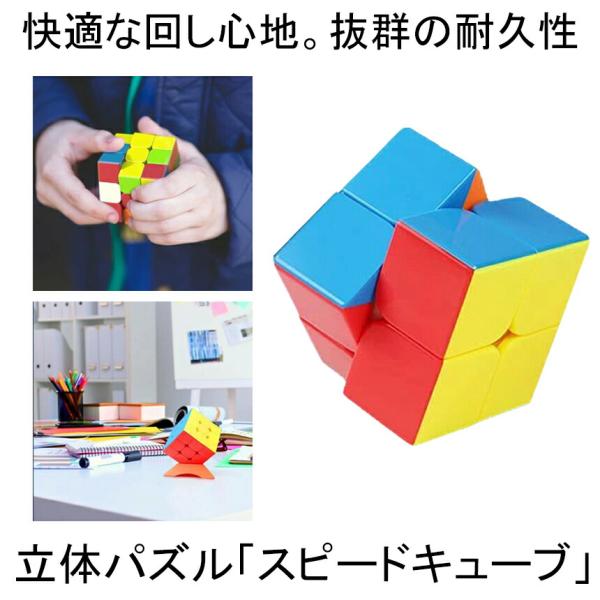 スピードキューブ ルービックスピード キューブ 2x2タイプ 競技用ver.2.0 立体 パズル 脳トレ プレゼント ステッカーレス SPCUBE-22
