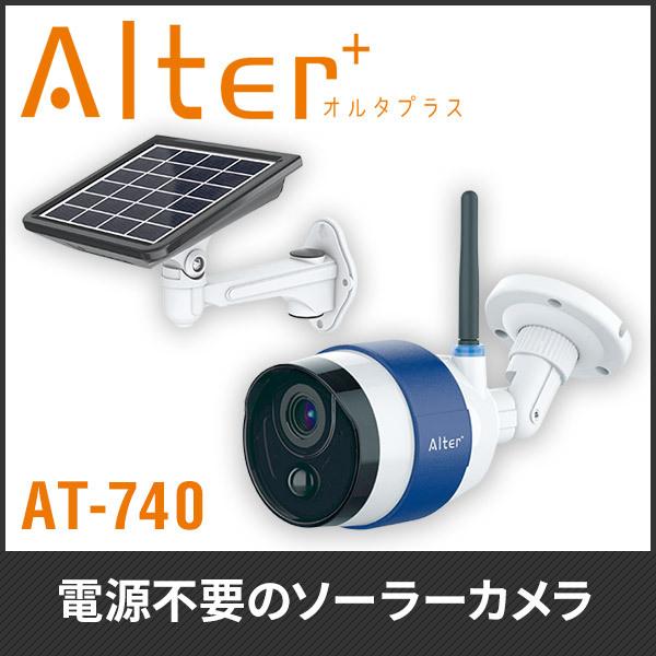 AT-740 防犯カメラ 監視カメラ ソーラーカメラ ネットワークカメラ wifi コロナ空き巣対策