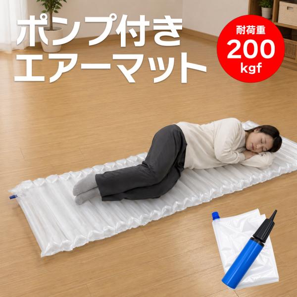 防災用 エアーマット 災害用マット 避難所用 空気マット コンパクト 防災グッズ 車中泊 キャンプ アウトドア 災害対策 備蓄【RSL】