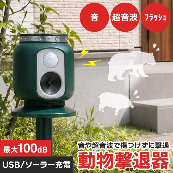 動物撃退器 熊よけ 超音波 センサー 光 ソーラー 1〜4台セット 害獣 駆除 野良猫 撃退 グッズ 撃退機 鳥よけ カラス 猫よけ対策 猫撃退 猫除け 【RSL】