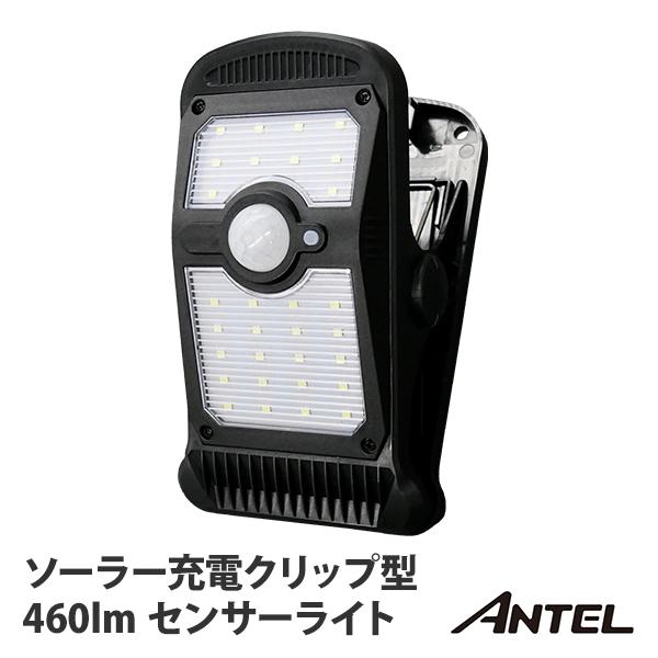 アンテル ANTEL センサーライト ソーラー充電式 クリップ型 玄関灯