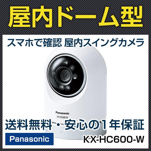 パナソニック Panasonic Kx Hc600 W ホームネットワークシステム 屋内スイングカメラ 屋内 室内 見守り 子ども ペット 赤ちゃん スマ ホームシステム Kx Hc600 W 防犯宣言 通販 Yahoo ショッピング