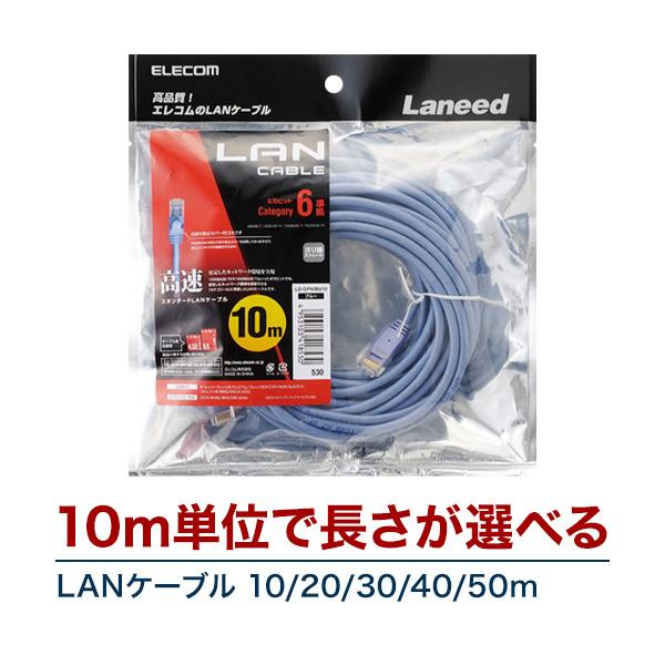 ELECOM（エレコム） LANケーブル 防犯カメラ 10m 20m 30m 40m 50m Cat6