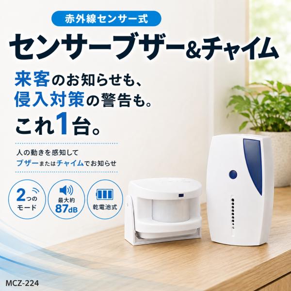 人感センサーチャイム  防犯センサー 来客センサー 玄関チャイム ドアチャイム 人感検知 お知らせチャイム 防犯対策 来客通知 店舗 玄関 事務所【RSL】