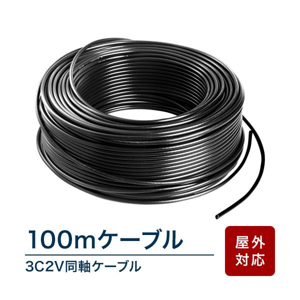 ケーブル 防犯カメラ 専用 3C-2V 配線 電源 3C2V 100m巻 RD-3813
