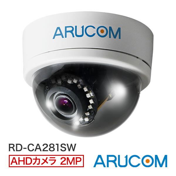 防犯カメラ AHD 監視 屋内 220万画素 赤外線 PoC ワンケーブル ドーム 
