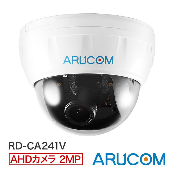 防犯カメラ AHD 監視 屋内 220万画素 同軸 広角 アナログHD ドーム