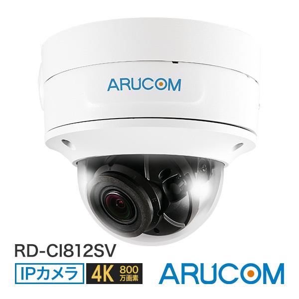 防犯カメラ IP 屋外 防滴 4K PoE ドーム 広角 800万画素 ドーム型