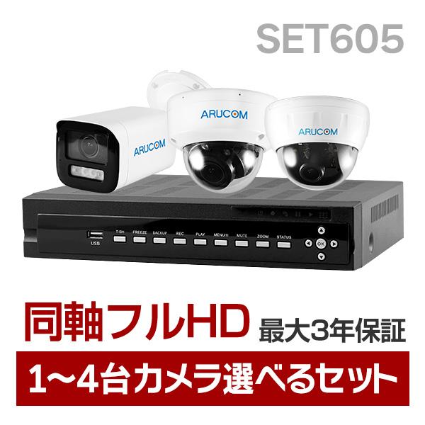 防犯カメラセット 屋外 屋内 AHD 1〜4台 レコーダー 監視 撮影 遠隔