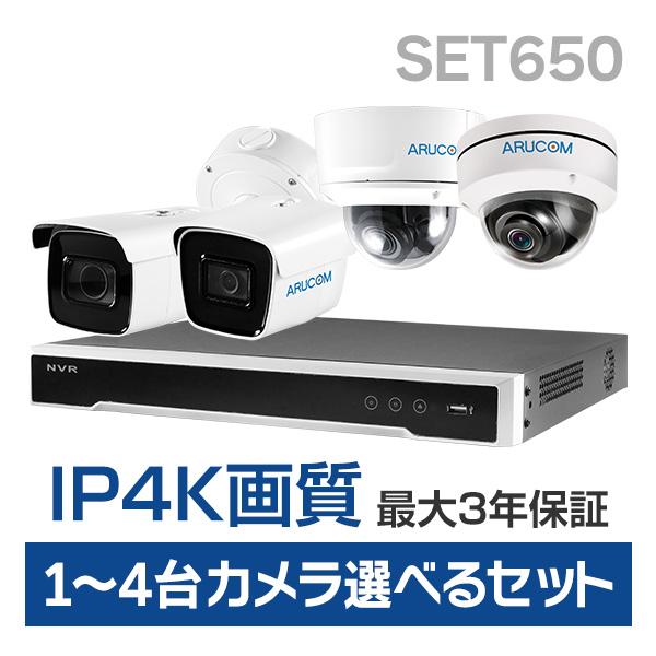 防犯カメラセット 屋外 屋内 4K UHD 1〜8台 ネットワーク IP PoE