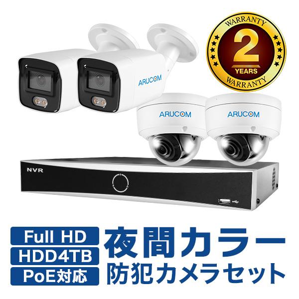 屋外防犯カメラセット 防犯カメラセット 屋外 屋内 HD レコーダー ネットワーク IP PoE