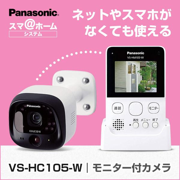 ネイビーシー パナソニック モニター付き屋外カメラ VS-HC105 - 防犯カメラ