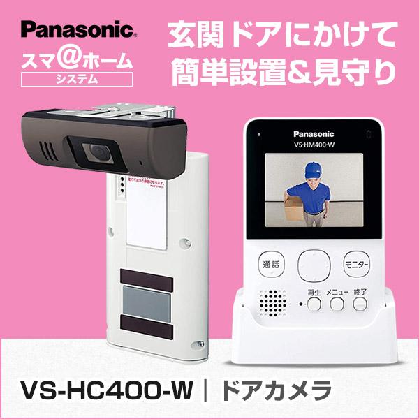 VS-HC400-W パナソニック panasonic ホームネットワークシステム 防犯カメラ モニ...