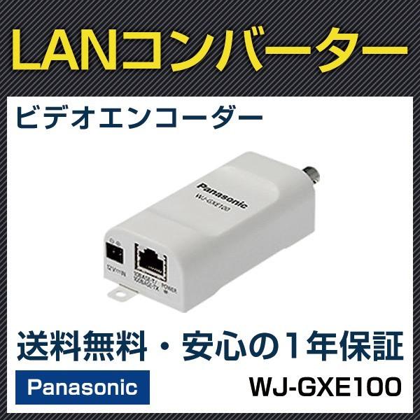 Panasonic ネットワークビデオエンコーダー WJ-GXE500 | connectedfire.com