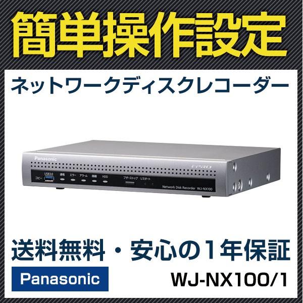 WJ-NX100/1 パナソニック panasonic i-PRO EXTREME ネットワークディスクレコーダー 1TB