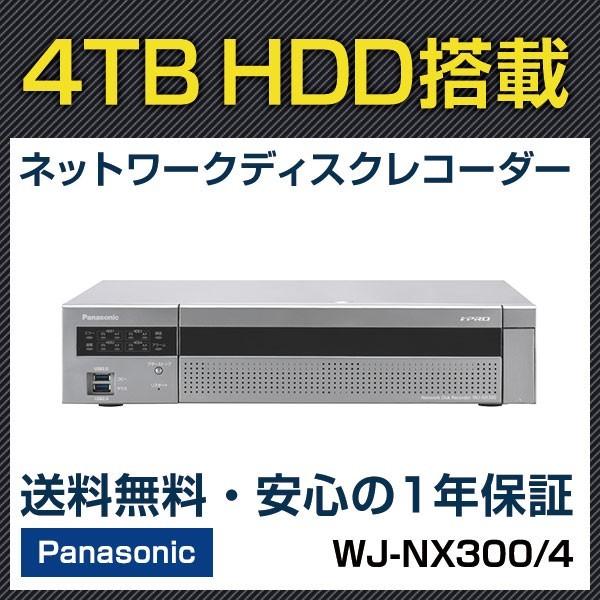 パナソニック panasonic WJ-NX300/4 ネットワークディスクレコーダー 防犯カメラ 監視カメラ