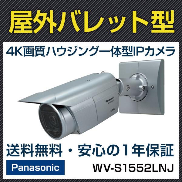 パナソニック panasonic WV-S1552LNJ i-PRO EXTREME 5MP屋外ハウジング一体型ネットワークカメラ