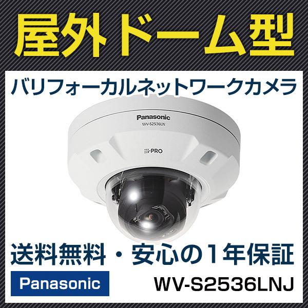 パナソニック panasonic WV-S2536LNJ i-PRO フルHD 高画質 電動バリフォーカル 電動レンズ AI搭載 屋外 防水 ドーム型 ネットワークカメラ 顔認識 1年保証 :WV-S2536LNJ:防犯宣言 - 通販 - Yahoo!ショッピング パナソニック panasonic WV-S2536LNJ i-PRO フルHD 高画質 電動バリフォーカル 電動レンズ AI搭載 屋外 防水 ドーム型 ネットワークカメラ 顔認識 1年保証 :WV-S2536LNJ:防犯宣言 - 通販 - Yahoo!ショッピング