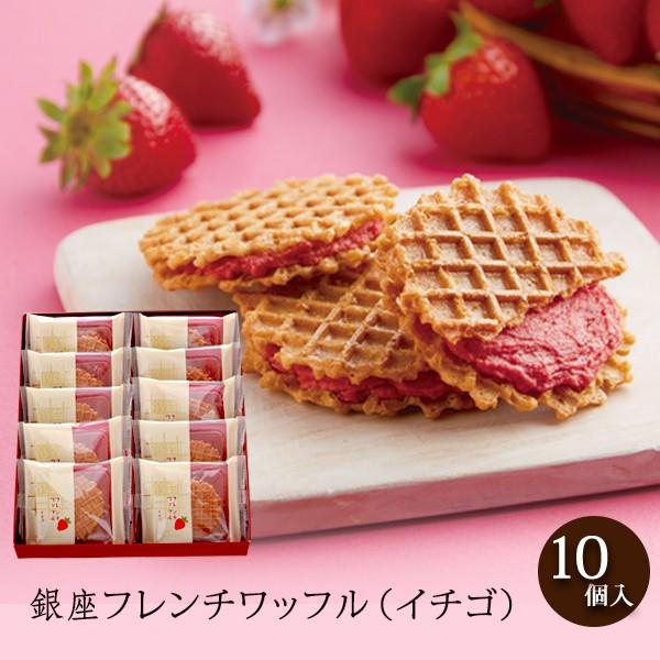 ブールミッシュ 銀座フレンチワッフル イチゴ 10個入り 洋菓子 プレゼント 贈り物 おみやげ プチギフト サンクスギフト M3 ブールミッシュ吉田菊次郎の店 通販 Yahoo ショッピング