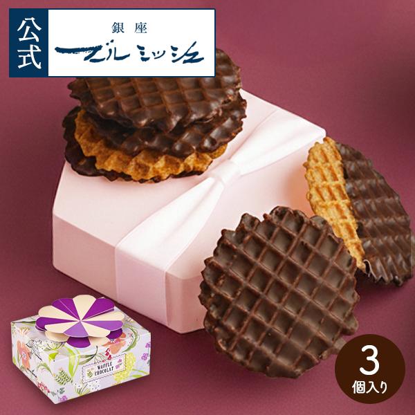 【内容】ワッフル・ショコラ 3個【外箱サイズ】W11×L9×H5.1cm【総重量】67g【特定原材料等】小麦、乳成分、卵、大豆【賞味期限】約3か月が目安です。