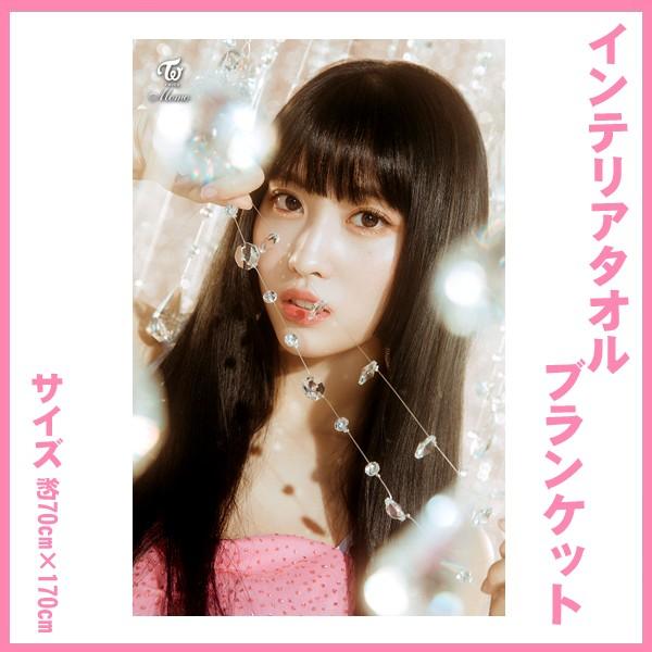twice ブランケット モモ MOMO もも タオル twice ブランケット モモ MOMO もも タオル