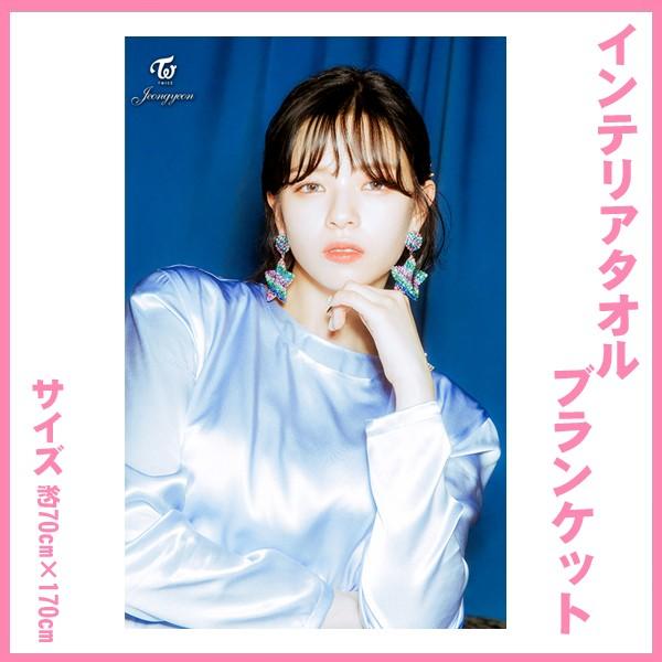 twice ジョンヨン ブランケット 送料無料☆ジョンヨン トゥワイス ワンス 大判ブランケット