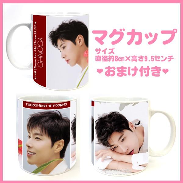 ユンホ ユノ 東方神起 トンバン TVXQ マグカップ : バウンスショップ