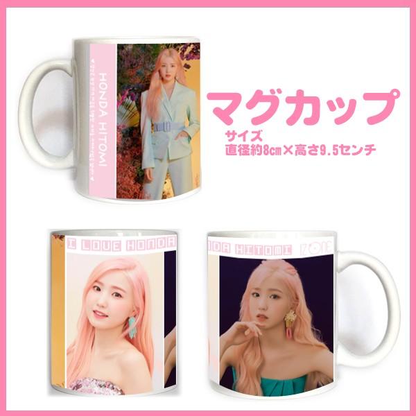 送料無料☆アイズワン　IZONE　本田仁美　マグカップ　韓流グッズ　 cup0305-24