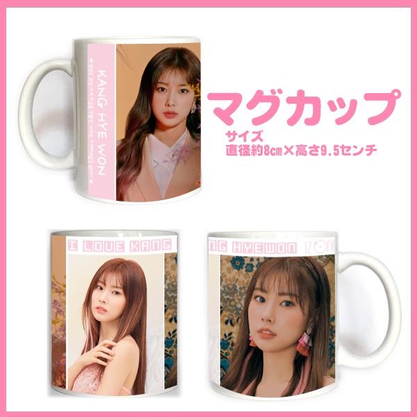 送料無料☆アイズワン IZONE カンヘウォン カン・ヘウォン マグカップ