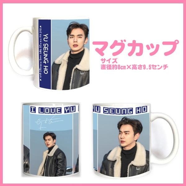 ユ・スンホ　グッズ 送料無料☆ユスンホ ユ・スンホ マグカップ 韓流グッズ cup0323-17