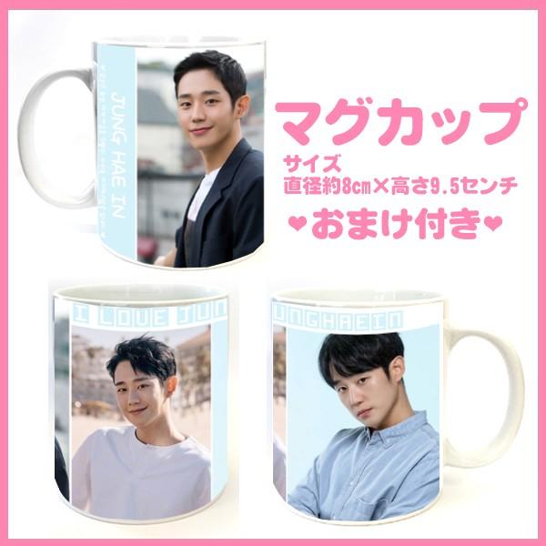 送料無料☆チョンヘイン チョン・ヘイン マグカップ おまけ付き cup0814-1