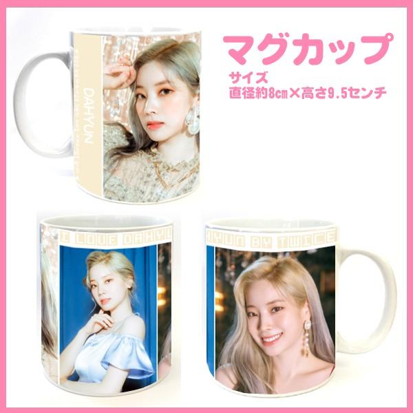 トゥワイス ワンス ダヒョン Twice マグカップ おまけ付 Cup29 17 Cup29 17 バウンスショップ 通販 Yahoo ショッピング