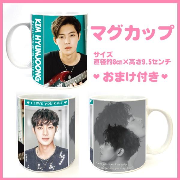 送料無料☆キムヒョンジュン キム・ヒョンジュン マグカップ おまけ
