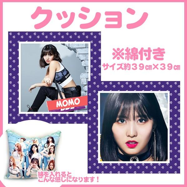 送料無料☆TWICE トゥワイス ワンス モモ クッション両面 cush14