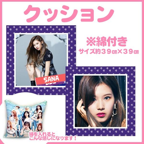送料無料☆TWICE トゥワイス ワンス サナ クッション両面 cush14-5 