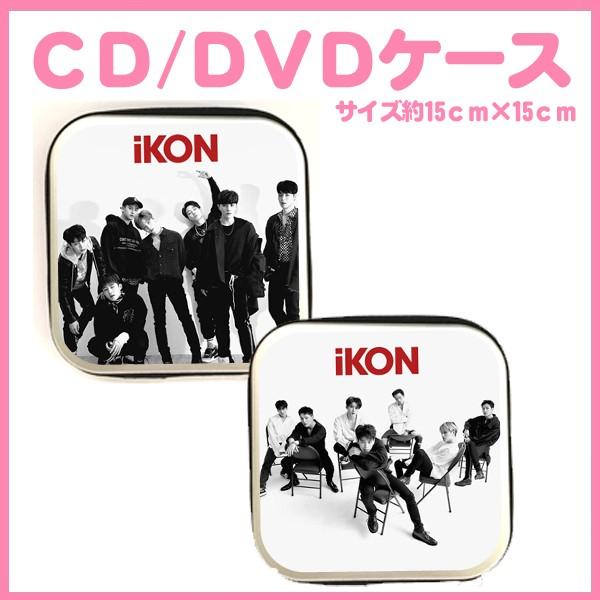 アイコン iKON CD/DVDケース 韓流グッズ dvd1101-1 :dvd1101-1:バウンスショップ - 通販 - Yahoo!ショッピング アイコン iKON CD/DVDケース 韓流グッズ dvd1101-1 :dvd1101-1:バウンスショップ - 通販 - Yahoo!ショッピング