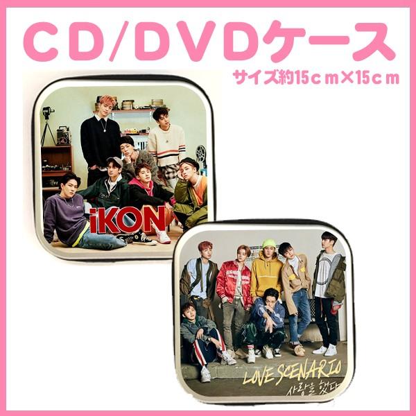 アイコン iKON CD/DVDケース 韓流グッズ dvd1101-3 : バウンスショップ 