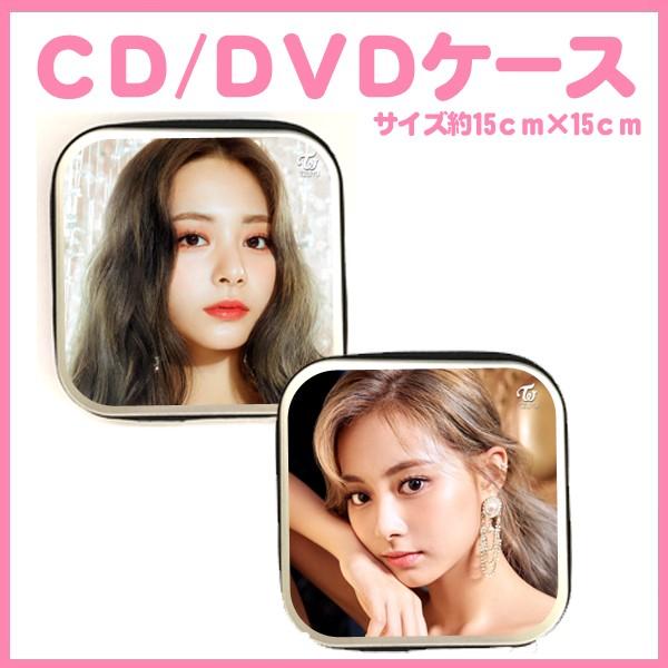 送料無料☆トゥワイス ツゥイ TWICE CD/DVDケース 韓流グッズ dvd924-3
