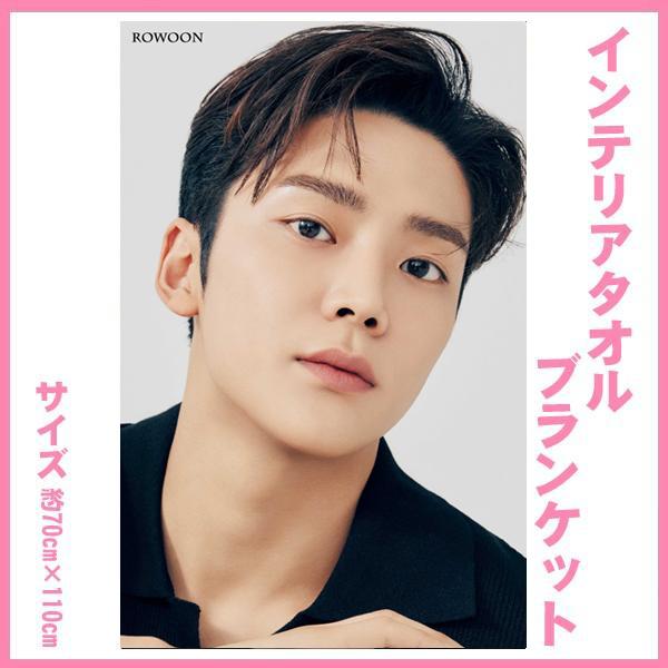 SF9 ロウン WOW cafe トレカ ① sf9 ロウン ブランケット SF9 FNC WOW CAFE トレカ ロウン SF9