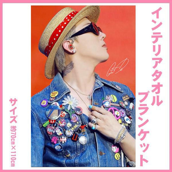 BIGBANGブランケット 送料無料☆BIGBANG ビックバン ブランケット : バウンスショップ