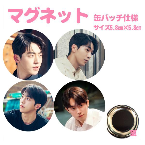 ナムジュヒョク ナム・ジュヒョク マグネット 缶バッチ仕様 4個