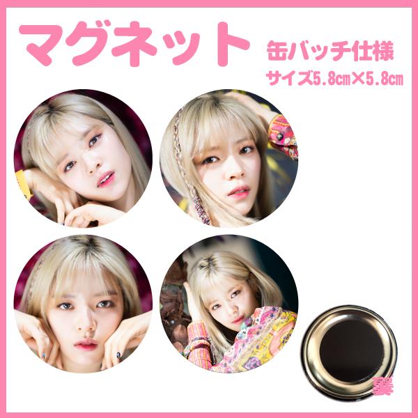 ジョンヨン トゥワイス ワンス TWICE マグネット 缶バッチ仕様 4個 