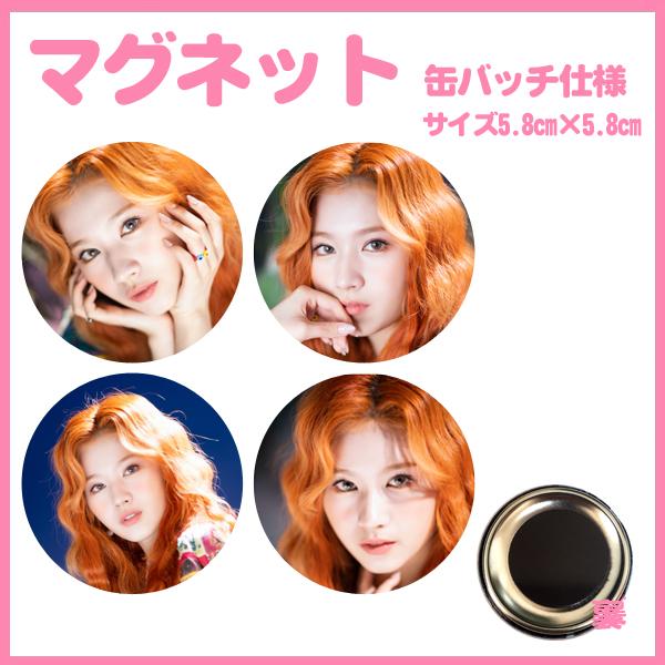 サナ トゥワイス ワンス TWICE マグネット 缶バッチ仕様 4個
