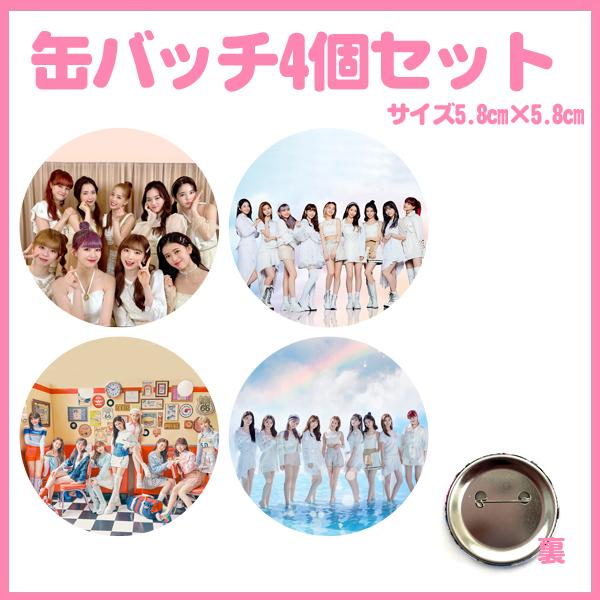 二ジュ NiziU 缶バッチ 缶バッジ 4個セット おまけ写真付 送料無料