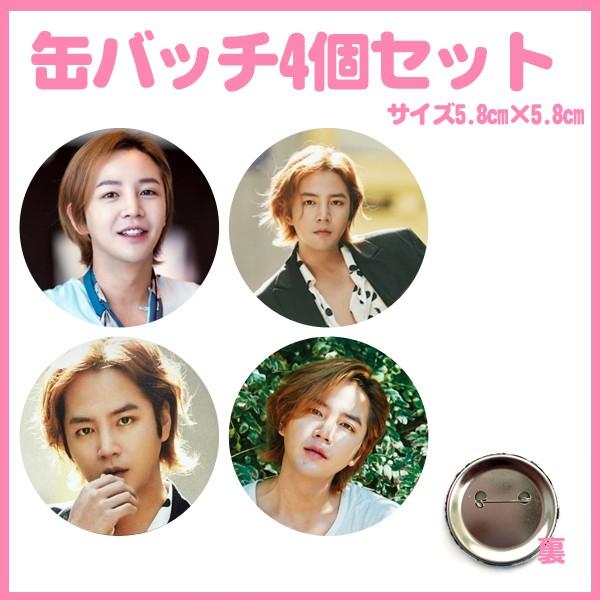代引き不可 送料無料 チャングンソク チャン グンソク 缶バッチ4個セット おまけ写真付 Kk04 1 Kk04 1 バウンスショップ 通販 Yahoo ショッピング