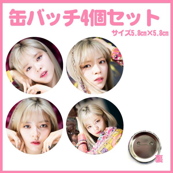 twice ジョンヨン 缶バッチセット トゥワイス ワンス ジョンヨン 缶バッチ 缶バッジ 4個セット
