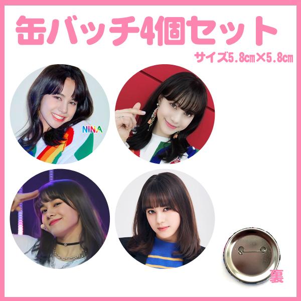 ニナ 二ジュー NiziU 缶バッチ 缶バッジ 4個セット おまけ写真付 送料