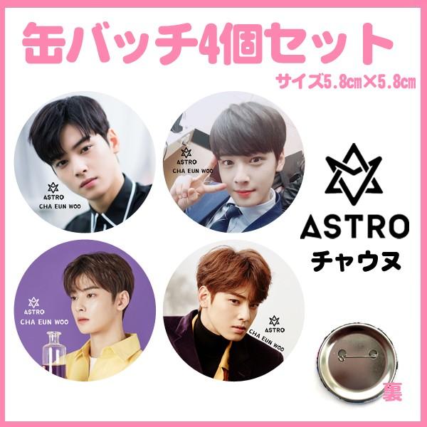 代引き別途送料☆送料無料☆ASTRO アストロ チャウヌ チャ・ウヌ 代引き別途送料☆送料無料☆ASTRO アストロ チャウヌ チャ・ウヌ
