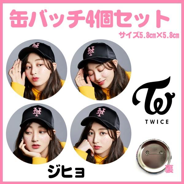 送料無料☆代引き別途送料☆TWICE トゥワイス ワンス ジヒョ 缶バッチ