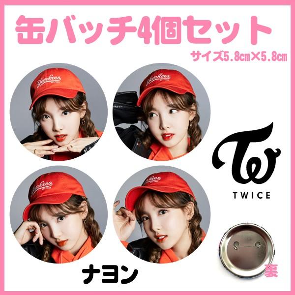 TWICE ナヨン 缶バッチセット